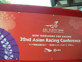 アジア競馬会議記念デー。